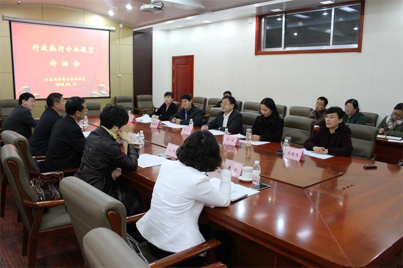 学院召开行政执行专业设置论证会