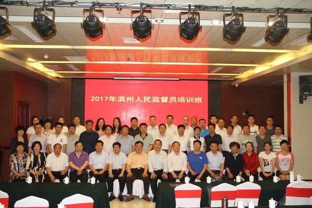 滨州市人民监督员培训圆满结束