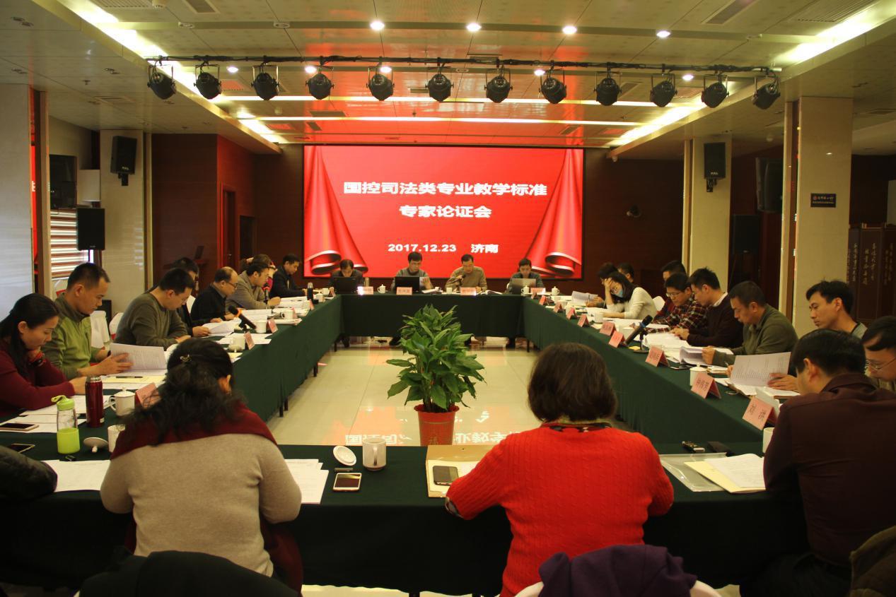 我院承办国控司法类专业教学标准专家论证会圆满结束