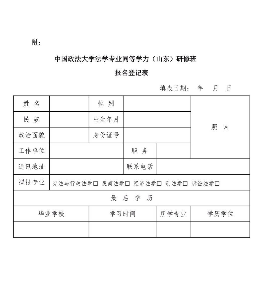 登记表