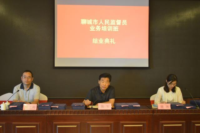 聊城市人民监督员在济南培训