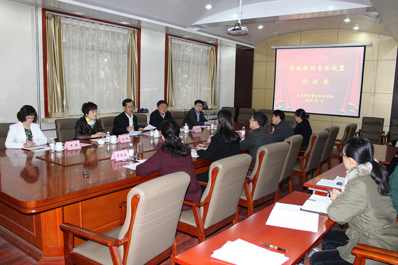 学院召开行政执行专业设置论证会