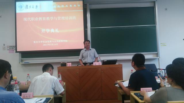 培训班在复旦大学举办