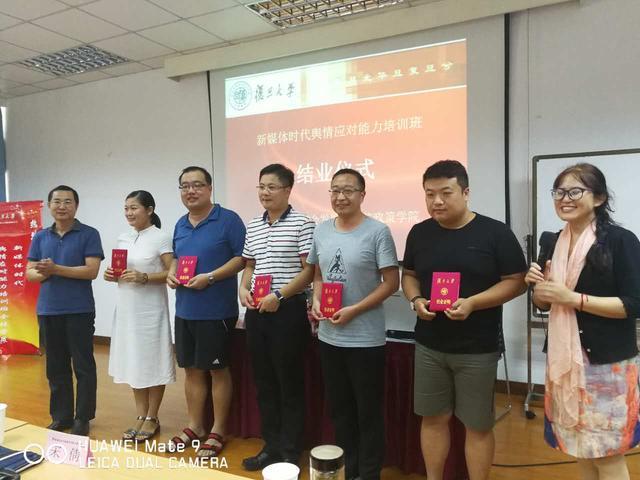 培训班在复旦大学举办
